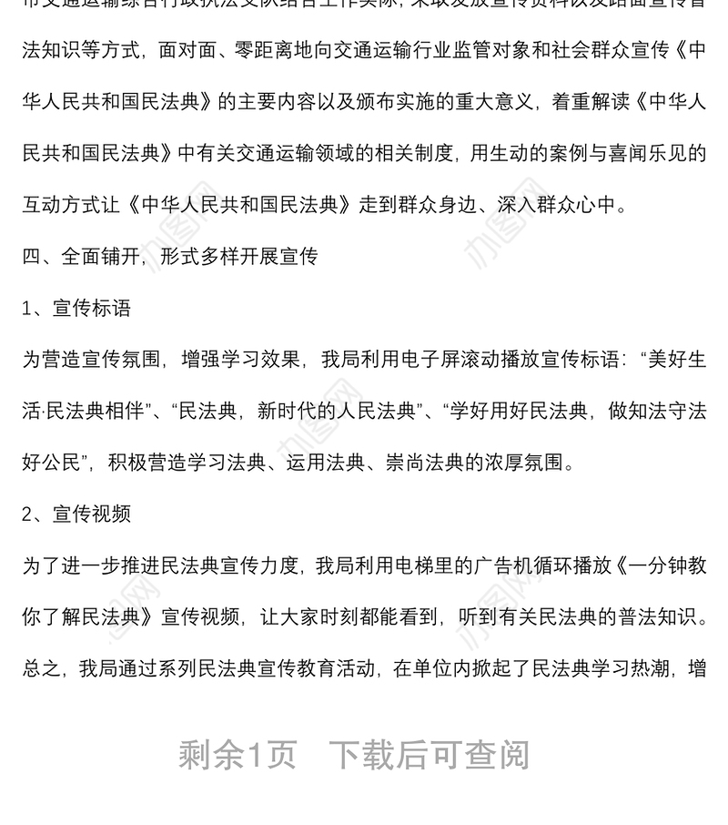 市交通运输局关于开展2022年“民法典宣传月”活动的工作总结