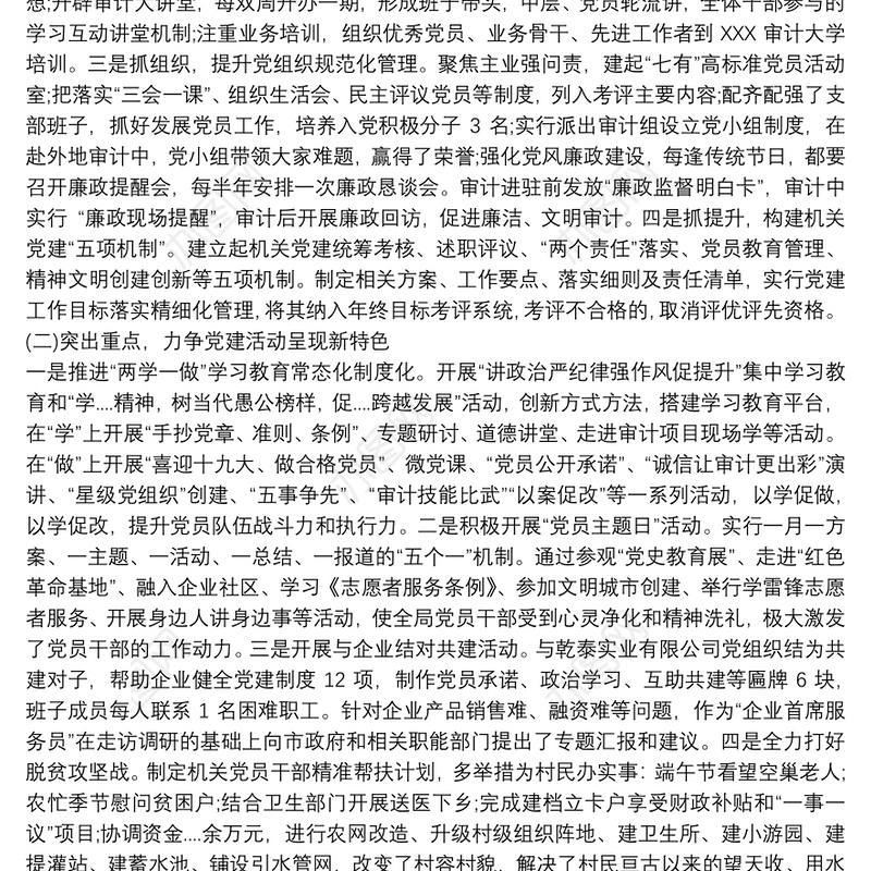 202120xx年党支部书记述职报告优秀范文