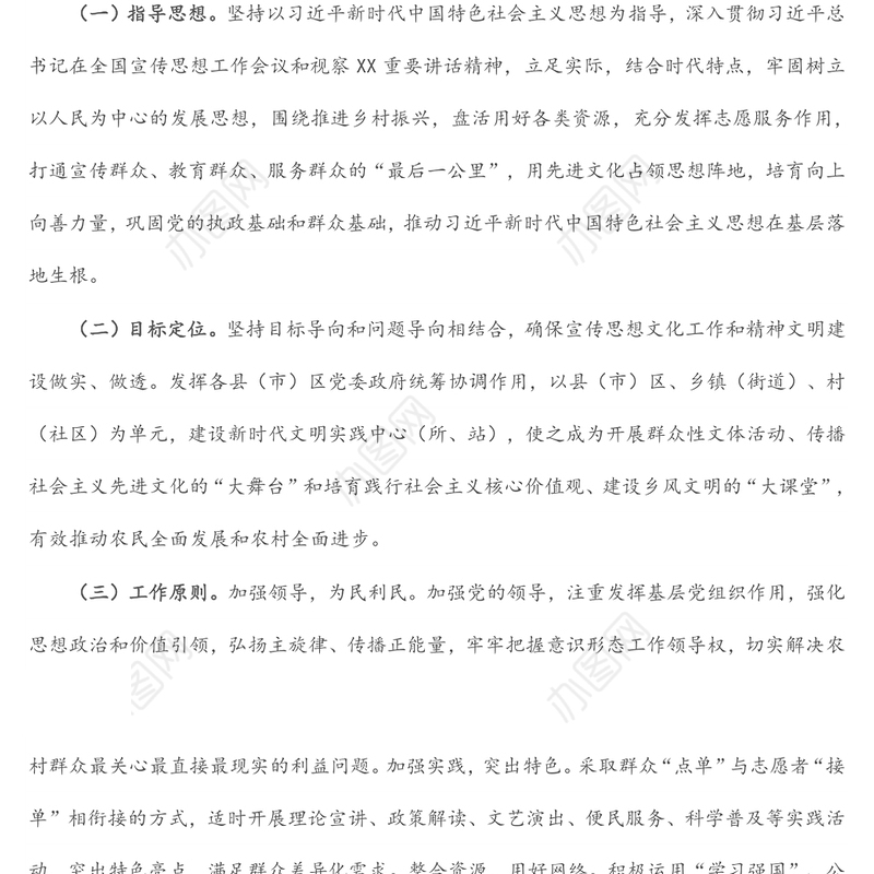 市新时代文明实践中心建设工作实施方案