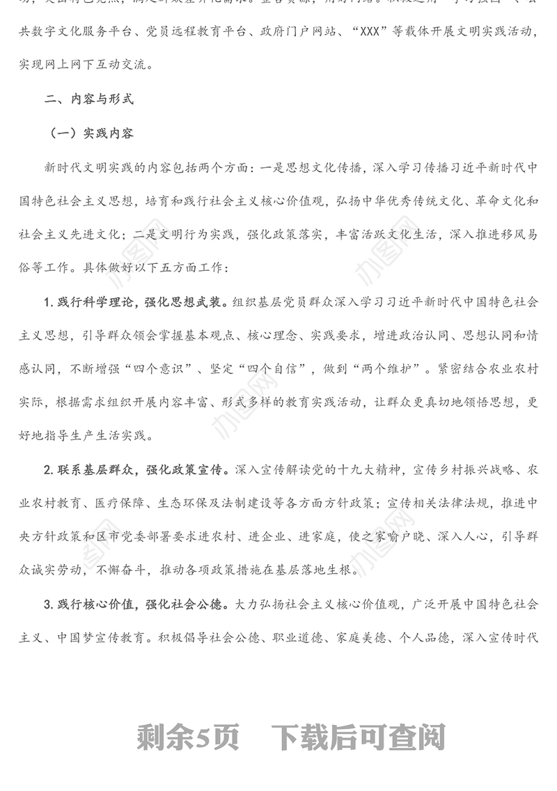 市新时代文明实践中心建设工作实施方案