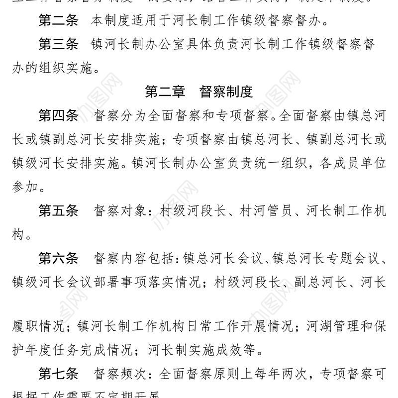 XX镇人民政府河长制工作镇级督察督办制度