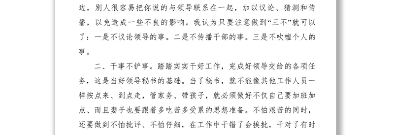 2021【理论文章】如何当好领导秘书