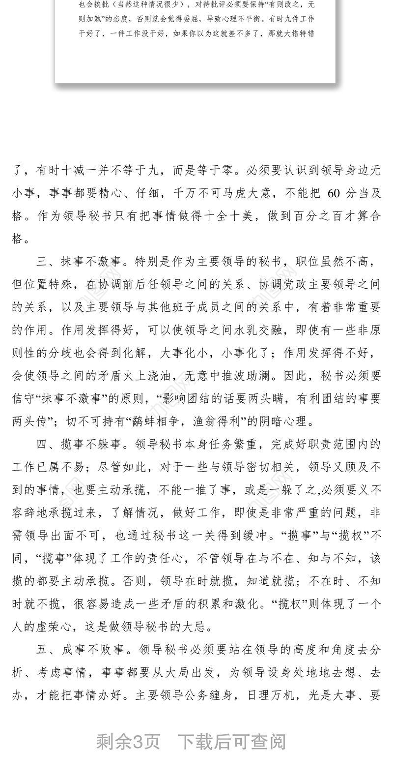 2021【理论文章】如何当好领导秘书