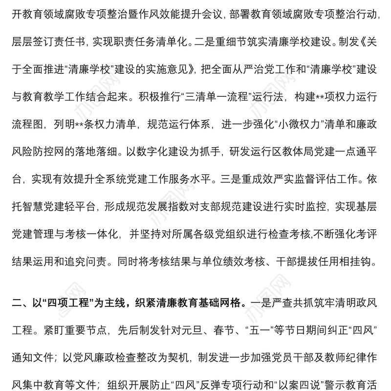 区教体局清廉学校创建工作情况汇报