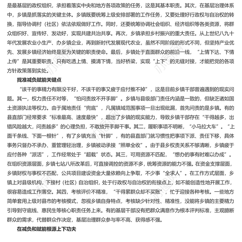 明确责权为基层松本减负赋能提效PPT党建风学习《整治形式主义为基层减负若干规定》课件(讲稿)