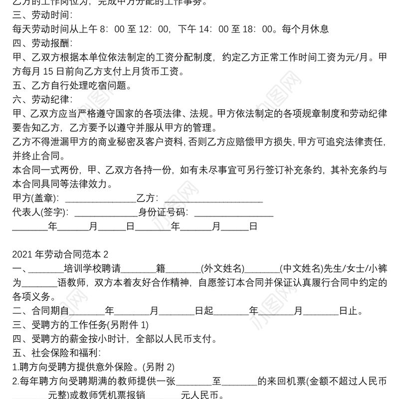 2021正规企业劳动合同范本大全