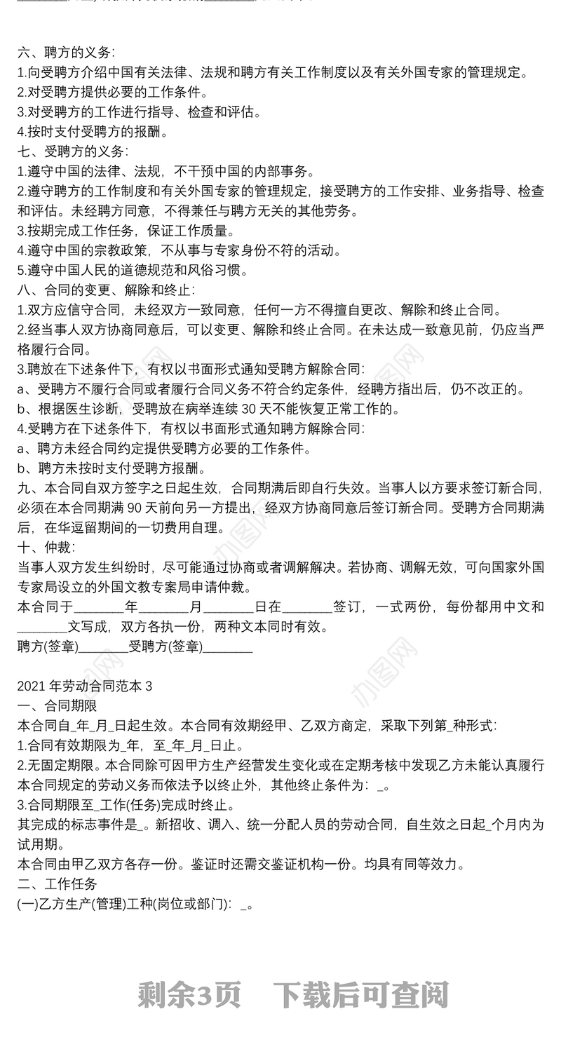 2021正规企业劳动合同范本大全