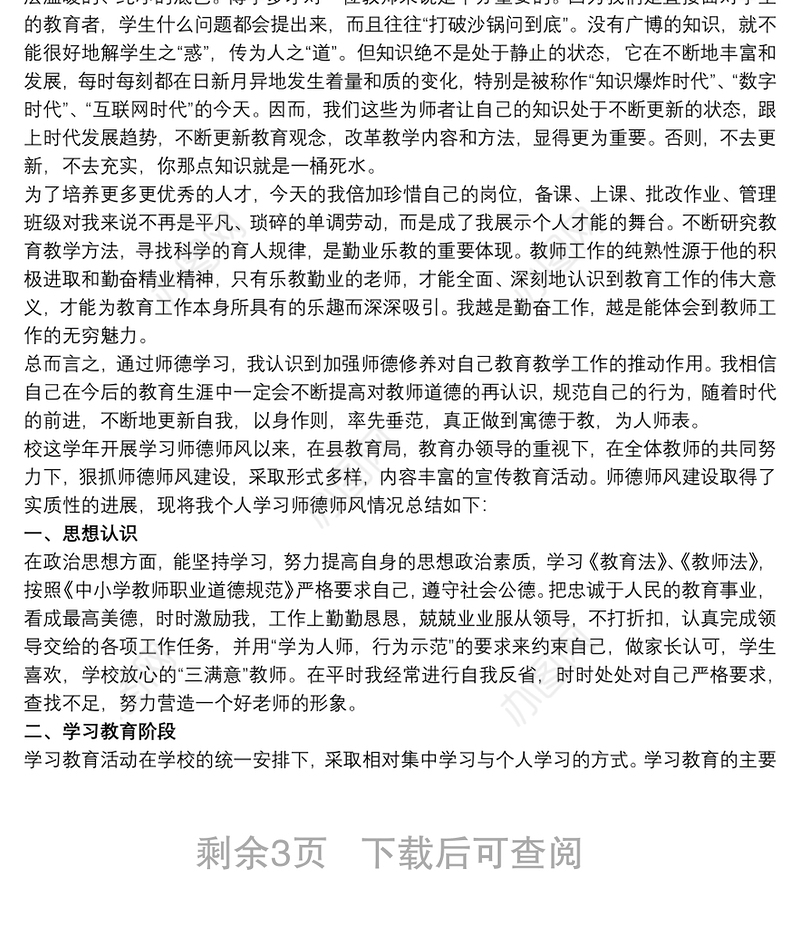 师德师风 师德师风工作总结