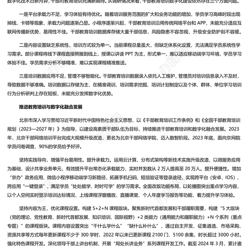 做好干部教育培训数字化之路工作PPT党政风党员干部学习教育党课课件(讲稿)