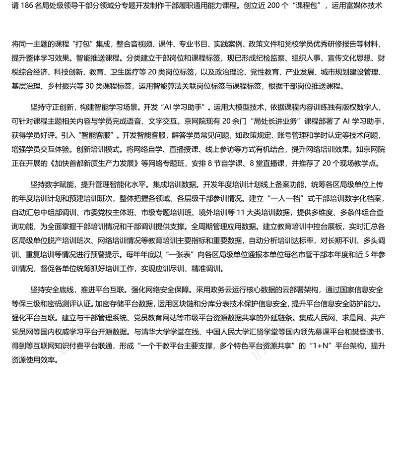 做好干部教育培训数字化之路工作PPT党政风党员干部学习教育党课课件(讲稿)