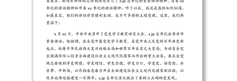 局党委书记、局长在全局党史学习教育动员部署会上的讲话（局机关通用版）