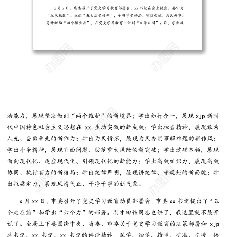 局党委书记、局长在全局党史学习教育动员部署会上的讲话（局机关通用版）