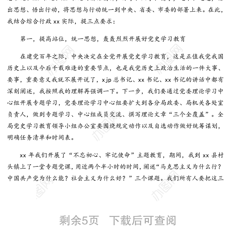 局党委书记、局长在全局党史学习教育动员部署会上的讲话（局机关通用版）