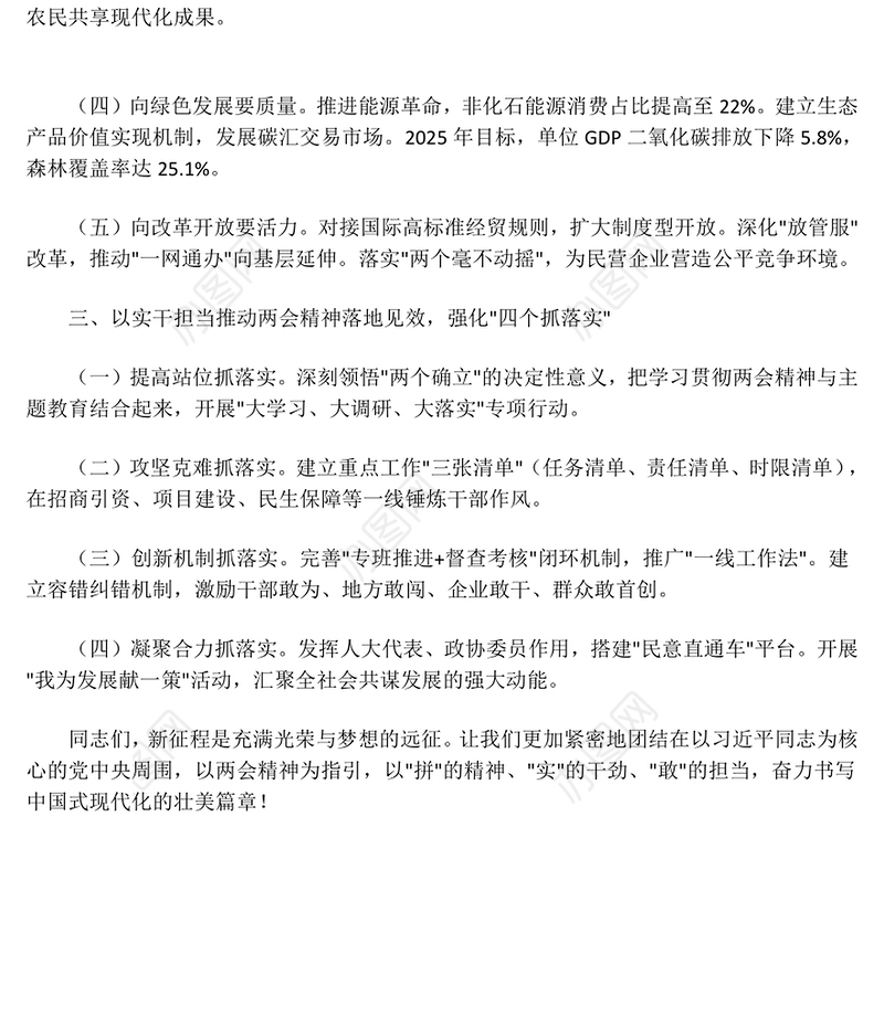 学习全国两会精神奋力谱写高质量发展新篇章PPT2025两会精神研讨发言(讲稿)