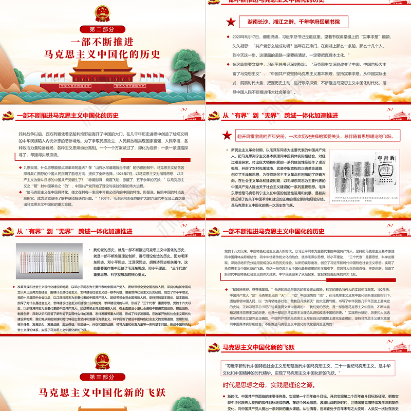 思想建党理论强党PPT红色大气高扬新时代中国共产党人的思想旗帜党员辅导党课