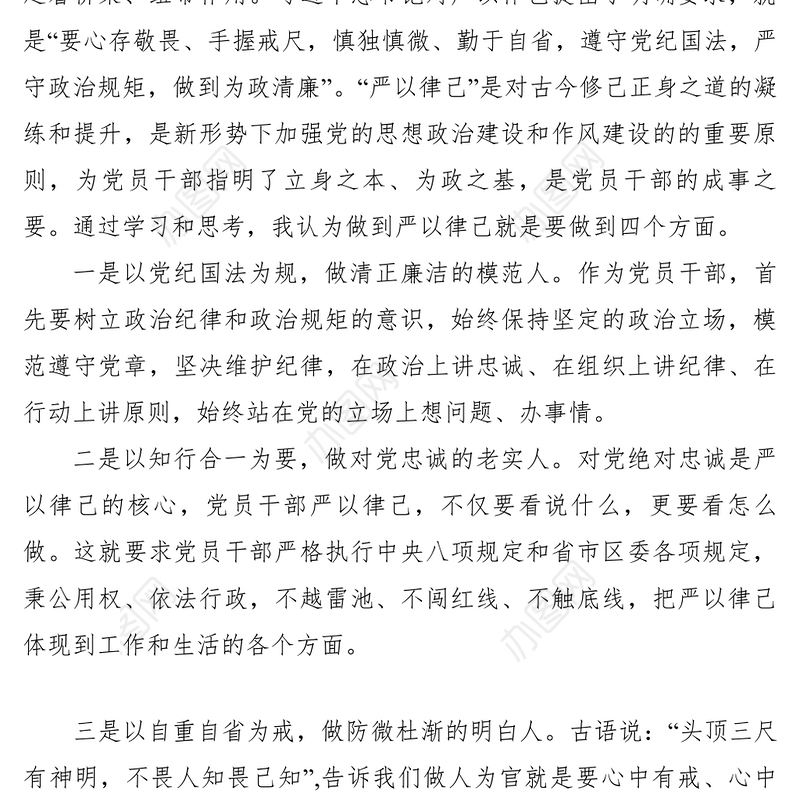 2021【党建材料】严守纪律规矩以扎实的工作作风践行为民服务宗旨