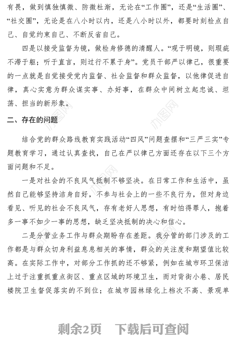 2021【党建材料】严守纪律规矩以扎实的工作作风践行为民服务宗旨