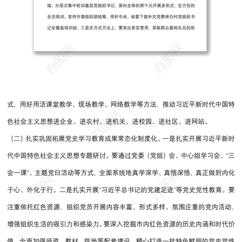 组织部长在全市基层党建工作重点任务推进会上的讲话