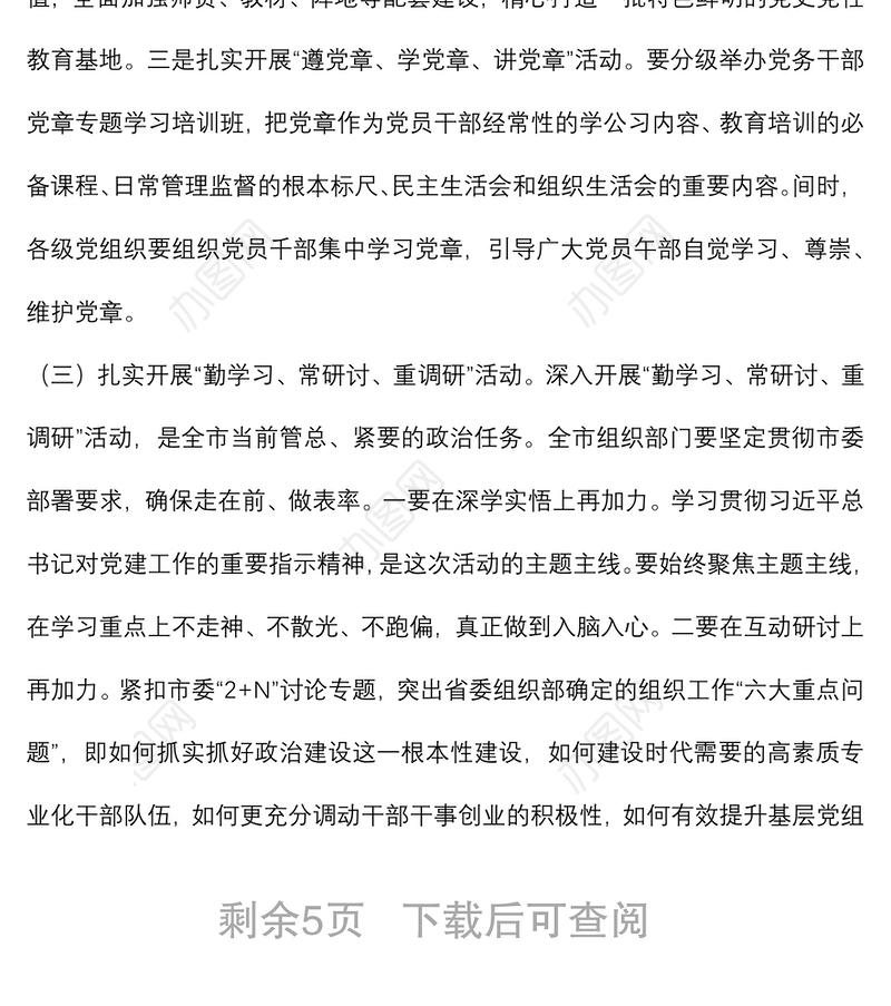 组织部长在全市基层党建工作重点任务推进会上的讲话