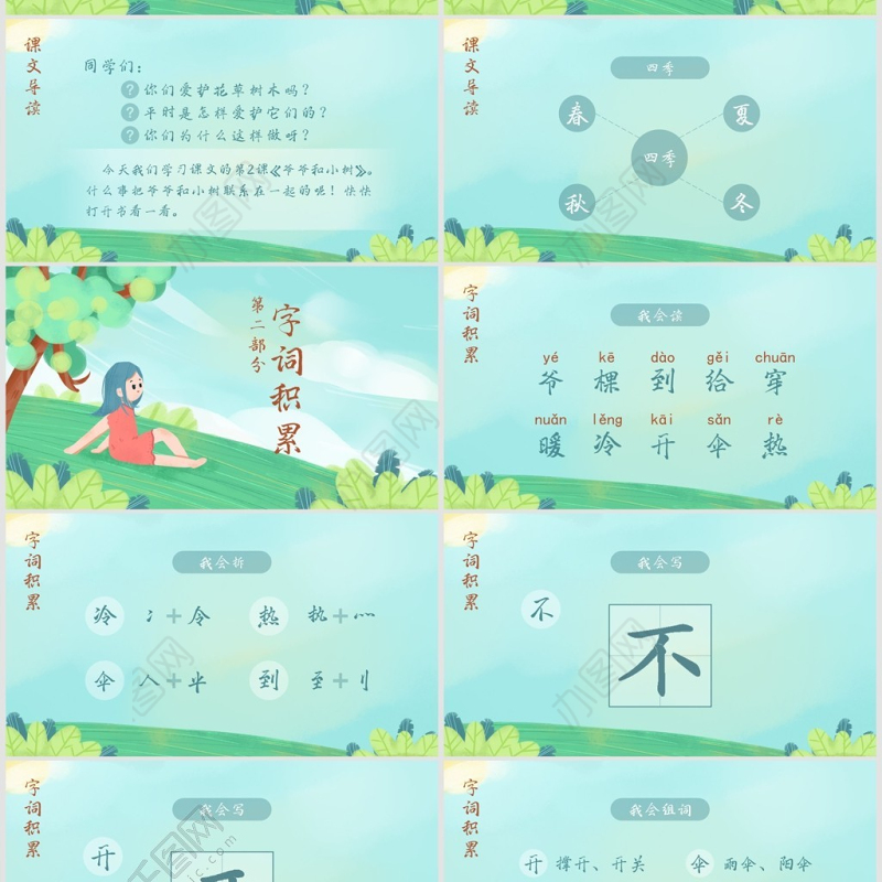 小学三年级语文爷爷和小树PPT课件