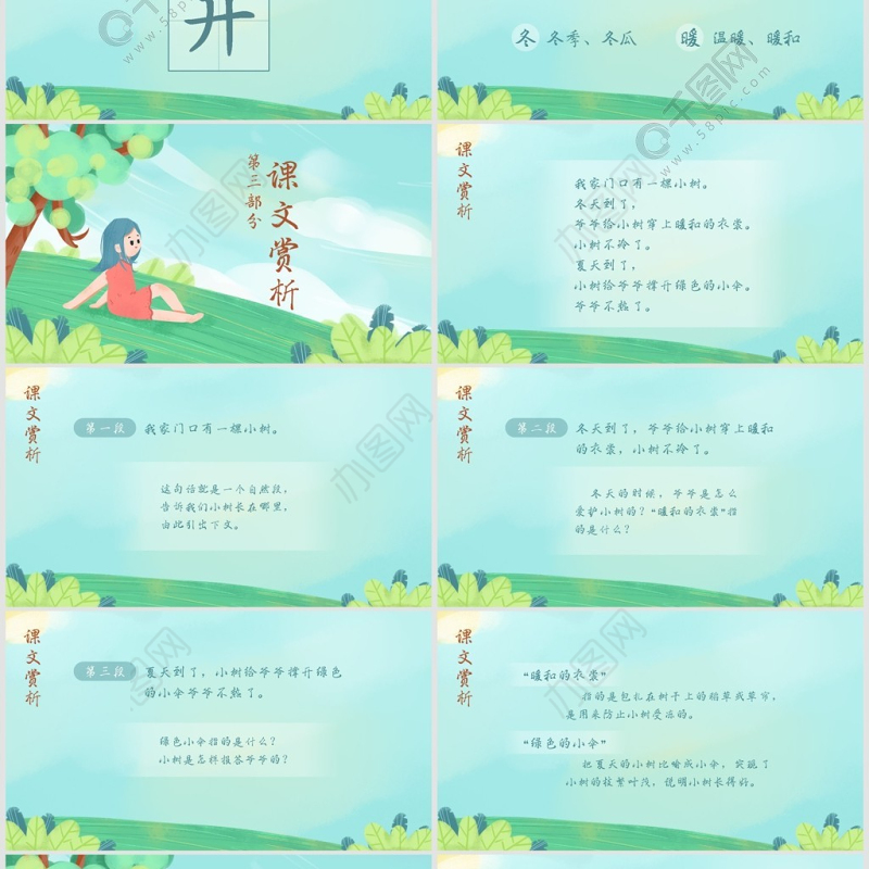 小学三年级语文爷爷和小树PPT课件