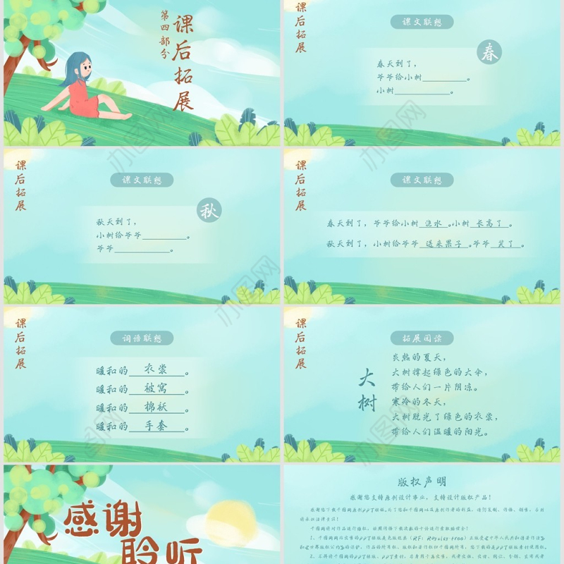 小学三年级语文爷爷和小树PPT课件