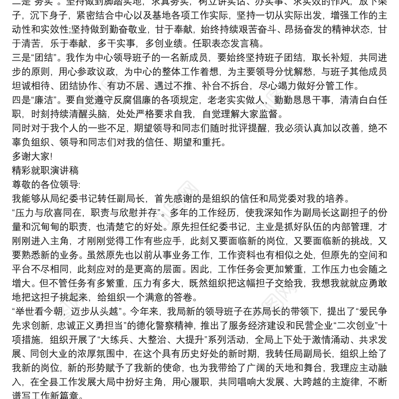 2020领导就职演讲稿三分钟（3篇）