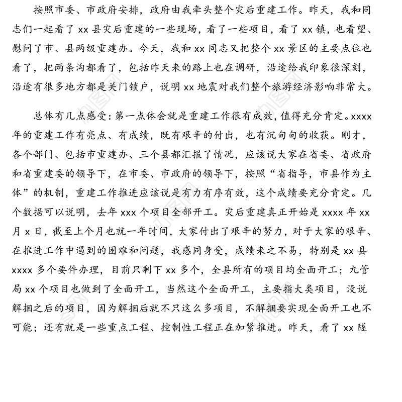 常务副市长在xx地震灾后重建工作推进会议上的讲话