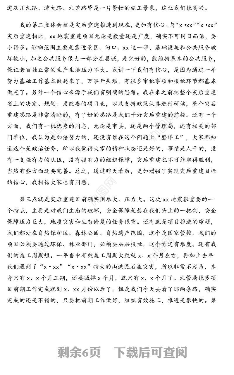 常务副市长在xx地震灾后重建工作推进会议上的讲话