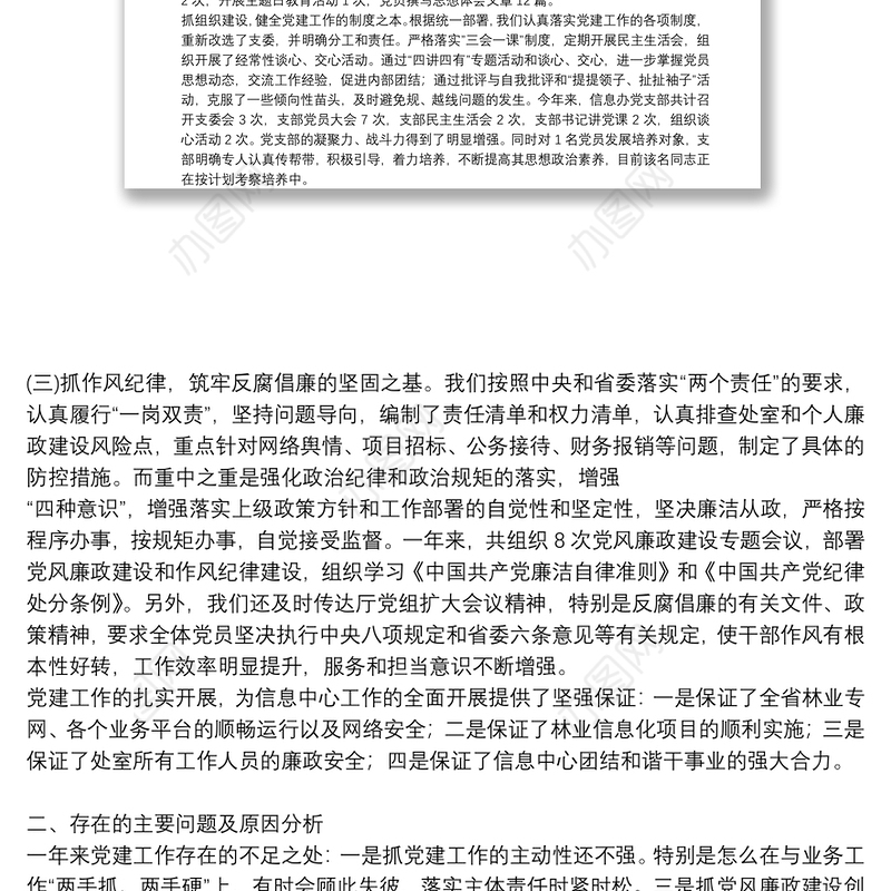 党支部落实全面从严治党主体责任报告6篇