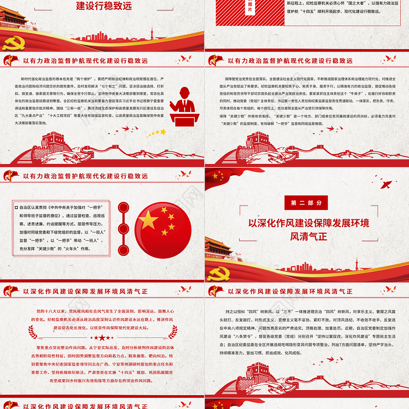 用好百年管党治党经验PPT红色党建风更好服务保障现代化建设大局党员干部辅导党课课件