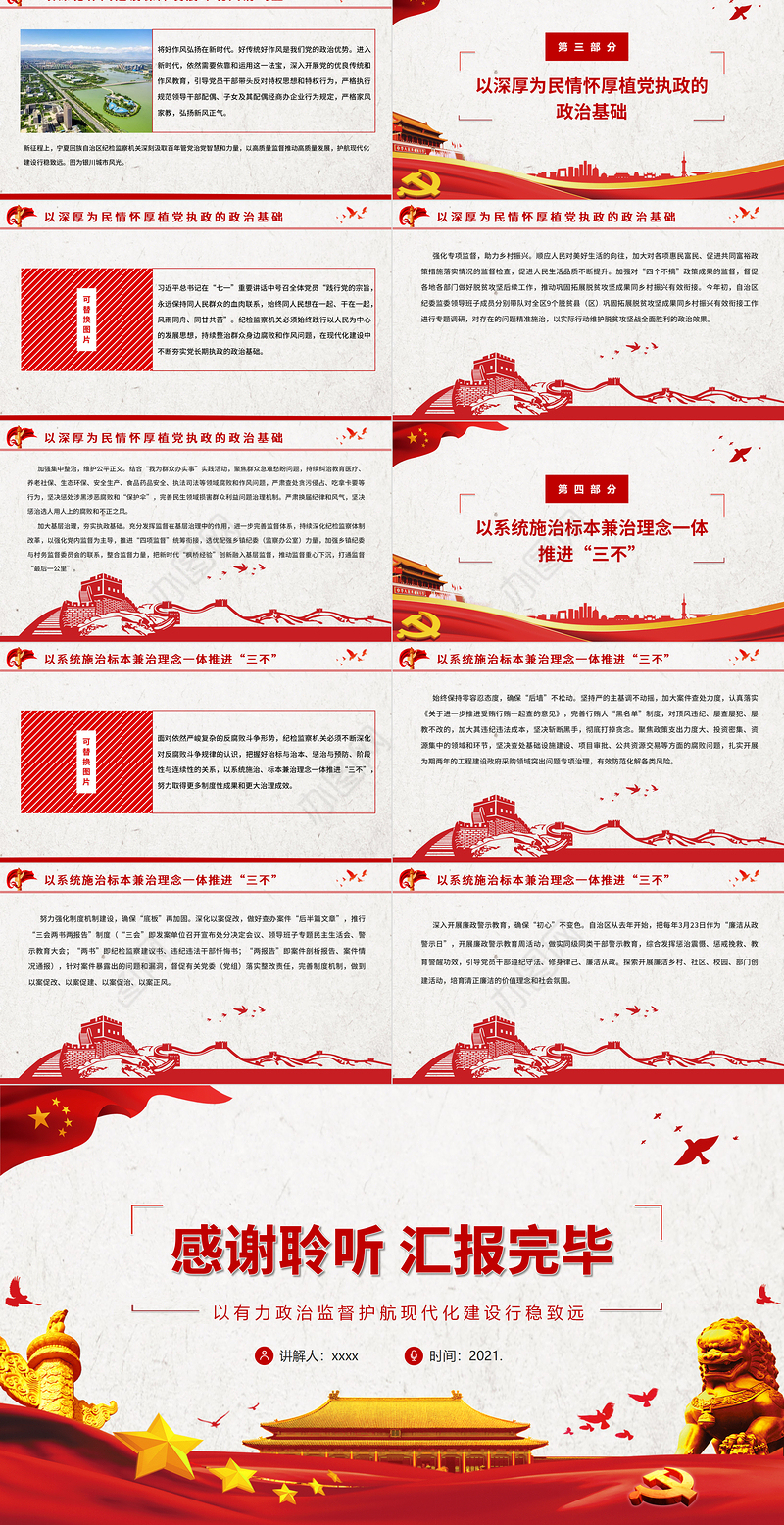 用好百年管党治党经验PPT红色党建风更好服务保障现代化建设大局党员干部辅导党课课件