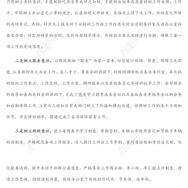 组织部办公室工作开展情况汇报