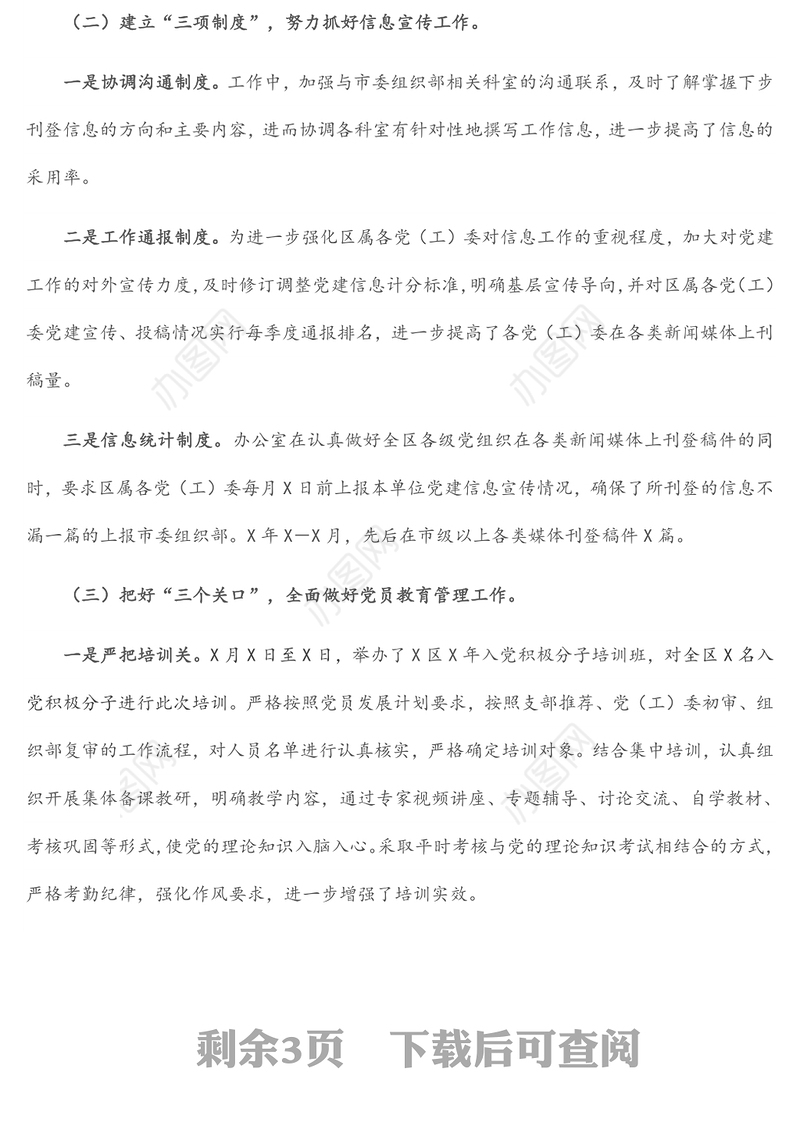 组织部办公室工作开展情况汇报