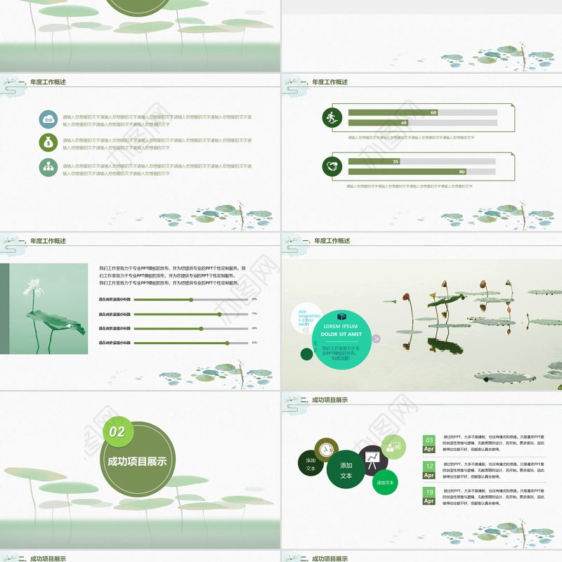 夏日荷韵中国风小清新PPT