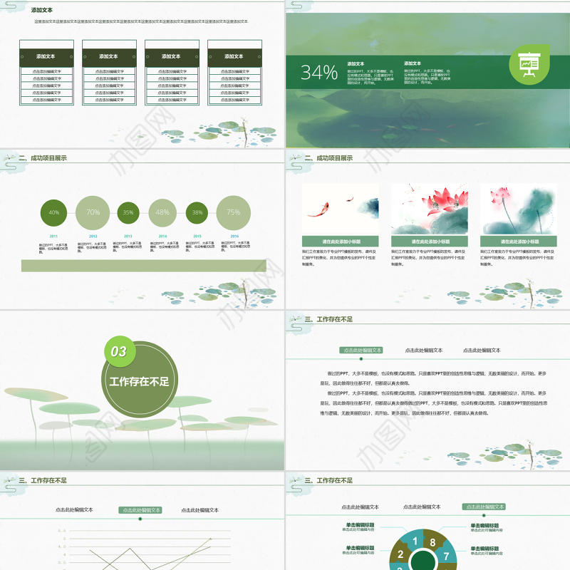 夏日荷韵中国风小清新PPT