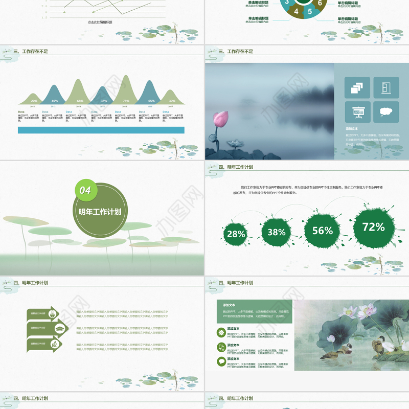 夏日荷韵中国风小清新PPT
