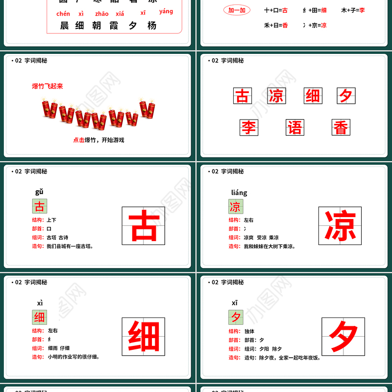 2022古对今PPT莫兰迪色中国古风识字第6课小学一年级语文下册部编人教版教学课件