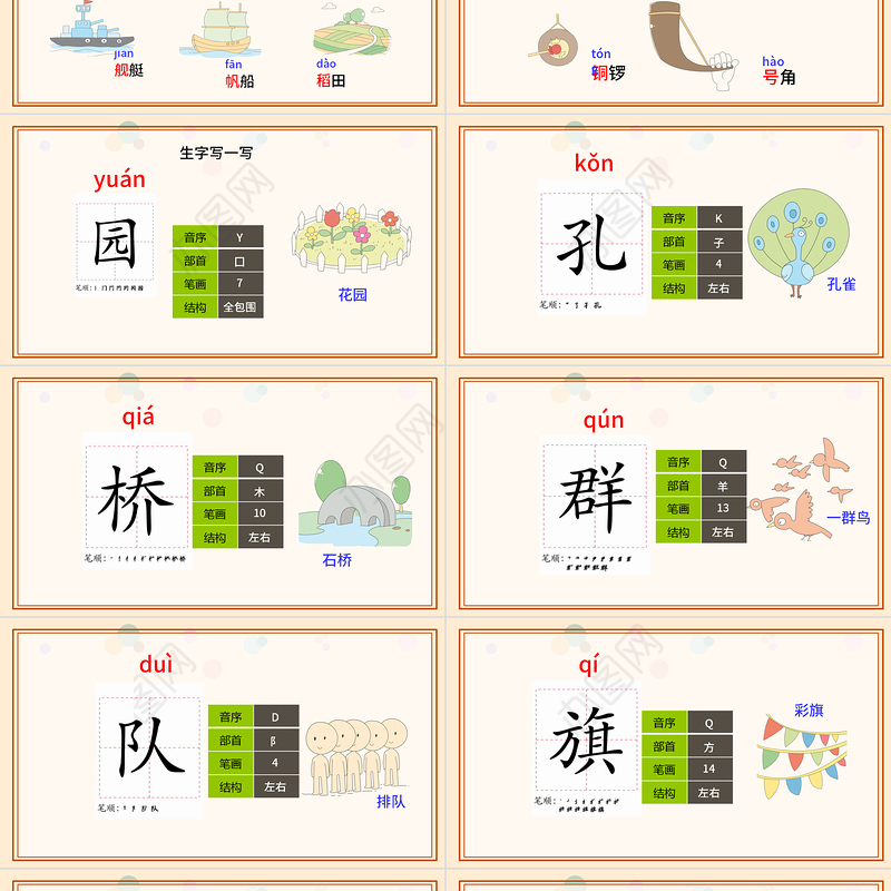 2022场景歌PPT童趣可爱识字第1课小学二年级语文上册人教版教学课件