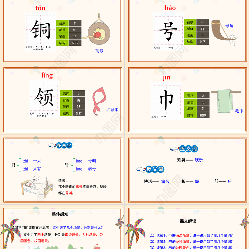 2022场景歌PPT童趣可爱识字第1课小学二年级语文上册人教版教学课件