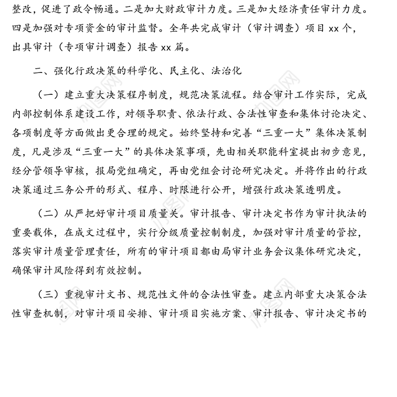 审计局2019年度法治政府建设工作情况报告(区县)