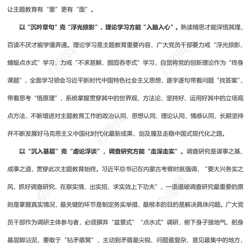 “以沉克浮” 让主题教育有“里”更有“面”（心得体会）