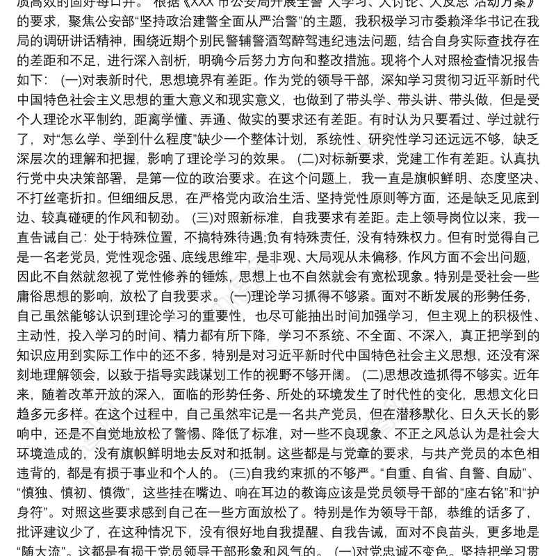 “大反思、大讨论”活动心得体会三篇