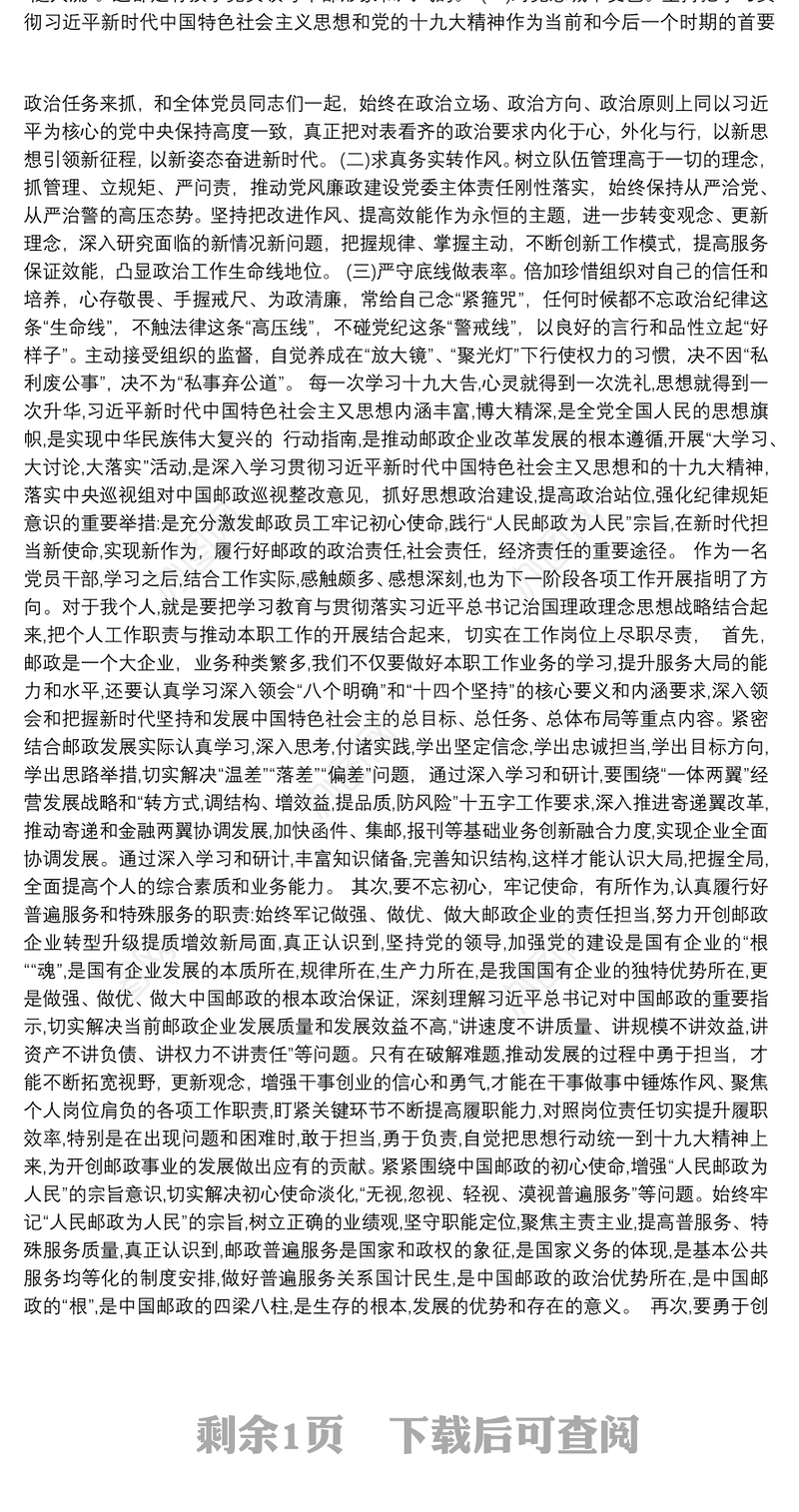“大反思、大讨论”活动心得体会三篇