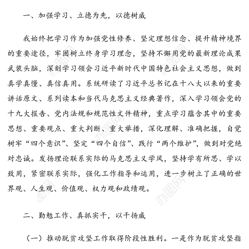 干部个人三年工作总结