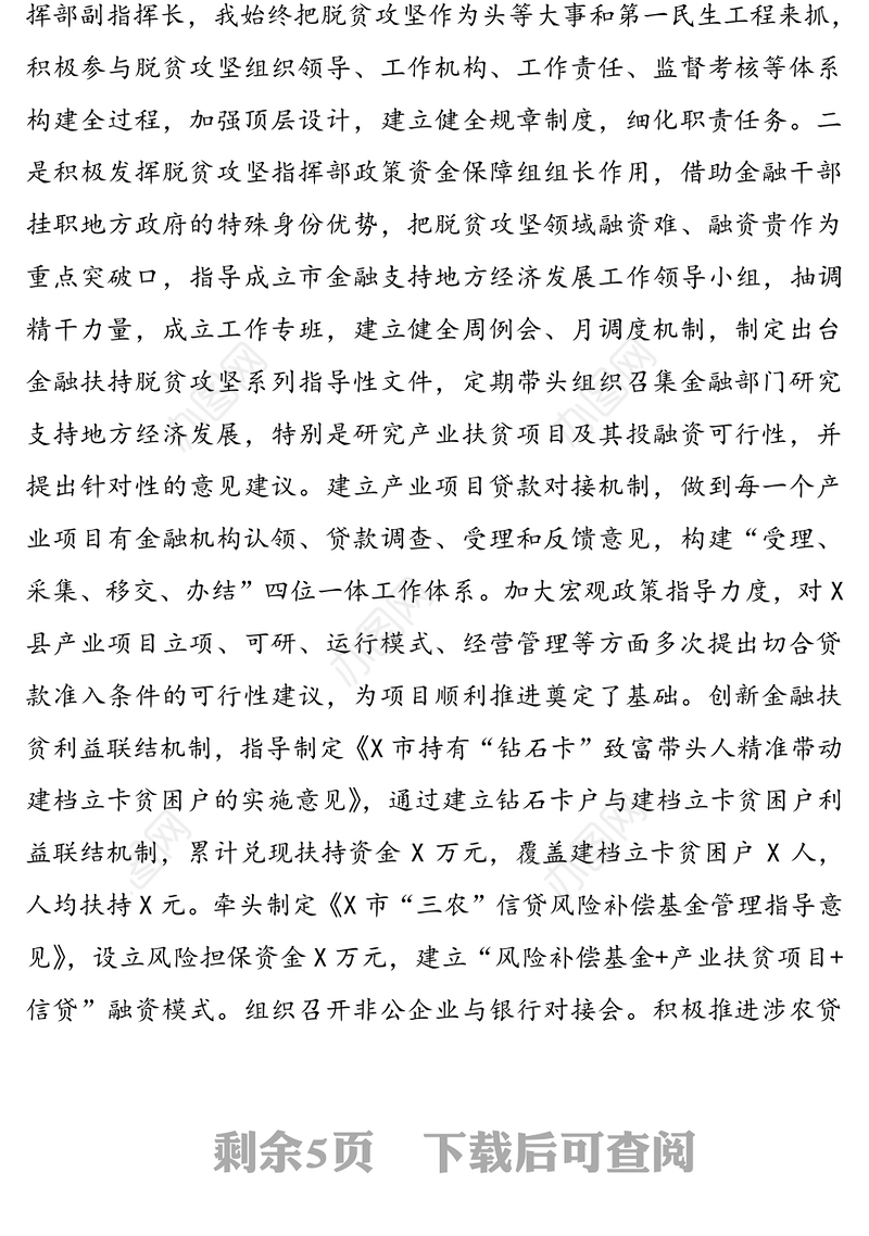 干部个人三年工作总结