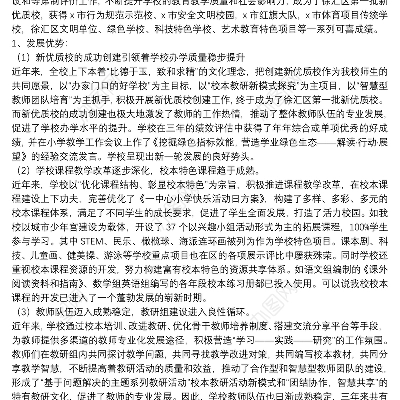 学校三年发展规划范文八篇