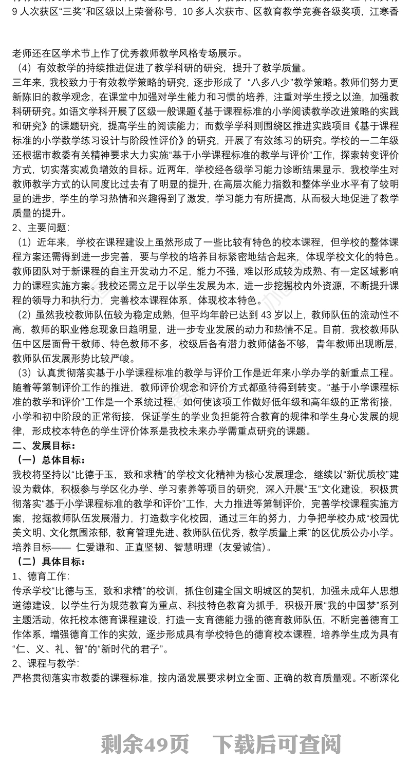 学校三年发展规划范文八篇