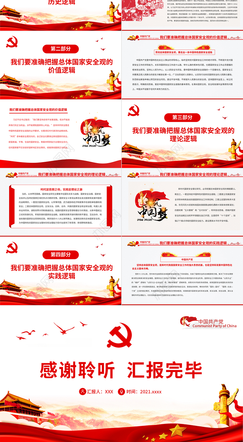 从科学逻辑中领悟总体国家安全观的内涵PPT红色党政风党员干部深入学习总体国家安全观专题党课