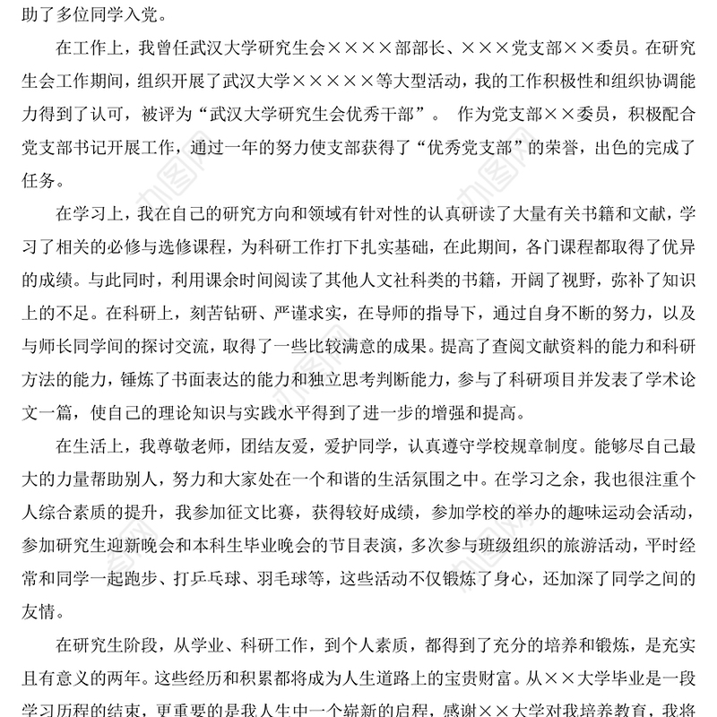 大学毕业生自我鉴定(25篇)